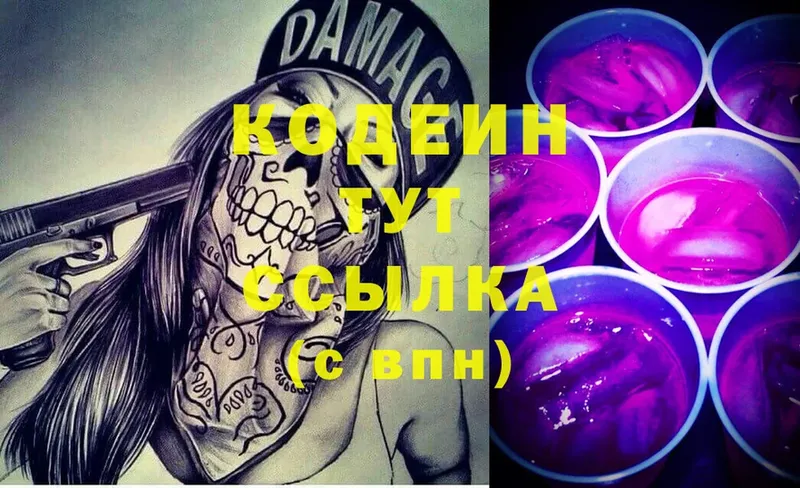 где найти   Волчанск  Кодеин Purple Drank 